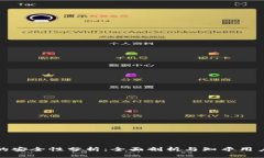 区块链交易的安全性分析：全面剖析与