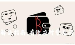 比特派网络错误解决指南：有效应对常