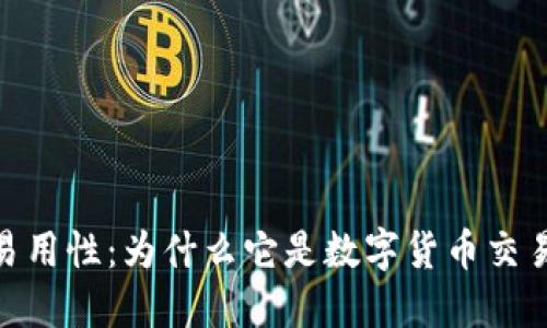 探索BitP的易用性:为什么它是数字货币交易的理想选择