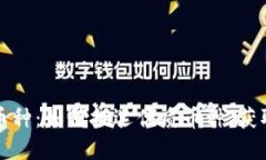 揭秘虚拟币种：如何挑选优质币种，获