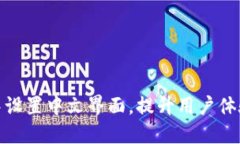 如何在比特派中设置中文界面，提升用