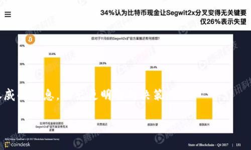 关于“B特派是否支持GXC”的问题，首先需要理解这两个名词的背景和相关性。“B特派”通常指的是某种特定的商业代理或平台，而“GXC”则可能代表一种数字货币或区块链项目。然而，由于信息不够详细，具体支持与否还需结合最新的市场情况和相关公告。

### 支持情况

如果B特派确实与GXC有合作关系，通常会在其官方网站或者相关论坛上发布公告。我们可以查看B特派的官方网站、官方社交媒体账号，或者访问相关的区块链社区以获取最新信息。

### 如何确认?

在处理类似问题时，用户可以采纳以下几种方法，以获得更准确的信息：

1. **访问官方网站**：
   - 定期查看B特派和GXC的官方网站，寻求最新的消息和公告。

2. **社交媒体**：
   - 跟随两者的官方社交媒体账号，有时他们会在平台上发布重要信息，包括合作、更新和新功能。

3. **社区交流**：
   - 在区块链和加密货币相关的论坛（如Reddit或Telegram群组）中寻求他人经验，查看是否有人分享了有关支持情况的讨论。

4. **新闻更新**：
   - 关注相关行业新闻网站，许多媒体会报道此类合作或支持的消息。

### 结论

如果需要更详细的情况，建议直接向B特派的客服咨询，或在相关论坛中发起讨论。这能帮助您获取更加权威的信息，作出更明智的决策。

如需进一步探讨或获取具体信息，随时可以提问。