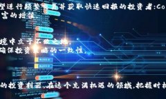  揭秘区块链四大投资平台：实现财富