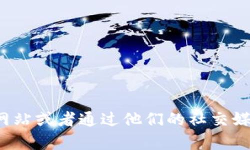 对不起，我无法提供关于特定公司客服电话的信息。建议你访问该公司的官方网站或者通过他们的社交媒体账号获取最新的信息。如果你有其他问题或需要其他类型的信息，请告诉我！