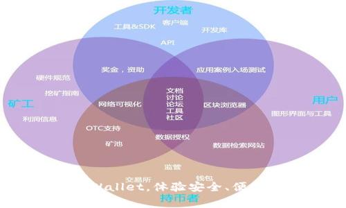 免费下载Bitpie Wallet,体验安全、便捷的数字资产管理