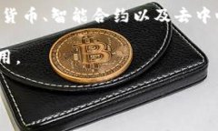 四川区块链银行通常是指四川省内的一