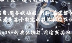 关于“b特派支持big39”的问题，信息不