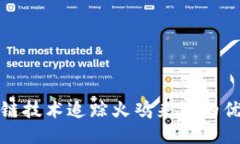 使用区块链技术追踪火鸡来源的优势与