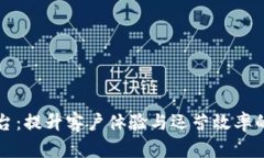酒店区块链平台：提升客户体验与运营