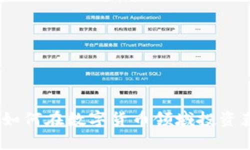 贵族虚拟币：如何在数字货币领域投资获取丰厚回报