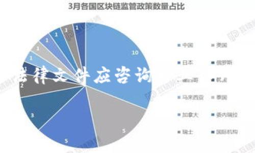 注意:以下内容只是一个示例,实际法律文件应咨询专业律师或法律顾问以确保合法性及适用性。
虚拟币转让协议范本及注意事项