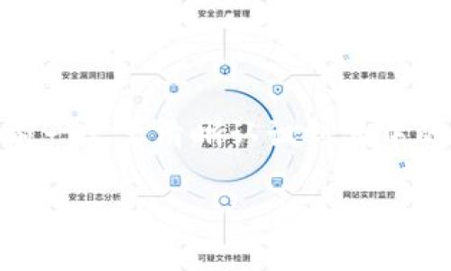 在虚拟货币领域中，日本币通常指的是“Ripple”（瑞波币），其代号为“XRP”。Ripple网络是一个专注于实时跨境支付解决方案的区块链技术，旨在为全球金融机构提供交易平台和支付方式。虽然“日本币”这个名称可能会让人到特定的日本本土货币，但在加密货币的语境下，Ripple是最为人熟知的。

### Ripple（XRP）的起源与发展

Ripple的背景与创始

Ripple于2012年由Chris Larsen和Jed McCaleb联合创立。其设计初衷是为了改善传统金融系统的效率，通过提供一个去中心化的支付协议，Ripple不仅允许让用户以数字资产的形式进行支付，还旨在移除传统银行转账过程中的繁琐步骤。例如，传统的跨境转账可能需要数天才能完成，而通过Ripple网络，资金可以在几秒钟内完成转账。

与比特币和以太坊的区别

Ripple与比特币和以太坊等其他加密货币有显著的不同。首先，比特币是一个去中心化的数字货币，完全独立于任何银行或金融机构，而Ripple则与多家金融机构合作，试图成为传统金融系统的一部分，这也是其被称为“法定数字货币”的原因之一。此外，Ripple的共识机制与比特币的“工作量证明”机制完全不同，后者需要通过复杂的数学运算来挖矿，而Ripple则通过网络中的验证节点来确认交易，从而提高了交易速度和效率。

为什么选择Ripple（XRP）

对于投资者而言，Ripple的最大吸引力在于其独特的市场定位。首先，其与多家银行和支付平台的合作关系使得Ripple在当前加密货币市场中具备了很强的应用价值。此外，Ripple也提供了低交易费用和快速结算（通常不超过几秒钟）的特点，适合高频交易或者大量资金转移的需求。

Ripple的风险与争议

然而，Ripple的成功并非没有争议。由于其与金融机构的紧密联系，Ripple常常被批评为“中心化”的代表，这与许多加密货币倡导的去中心化理念相悖。此外，Ripple Labs（开发Ripple的公司）在发行XRP时所采取的方法也曾引发法律问题。美国证券交易委员会（SEC）曾对Ripple提起诉讼，认为其在出售XRP时违反了证券法，这使得XRP的市场表现受到了一定程度的影响，并带来了不确定性。

### 如何获取Ripple（XRP）

交易所购买

如果你对Ripple（XRP）感兴趣并希望进行投资，最常见的方法是通过加密货币交易所进行购买。目前，许多主流的交易所如Binance、Coinbase以及Huobi均支持XRP的交易。用户只需注册账户，进行实名认证，便可以使用法币（如美元、日元等）进行购买。

通过钱包管理资产

在购买XRP之后，建议将其转移至个人钱包，这不仅可以提高安全性，还能避免交易所可能会出现的风险。很多用户选择使用硬件钱包或移动钱包，确保他们的投资安全。此外，使用去中心化钱包还可以享受更多控制权。通过私钥来管理你的资产，远离中心化平台的操作风险，这是许多经验投资者的共同经验。

### Ripple的未来展望

未来应用场景

随着区块链技术的不断发展，Ripple的应用场景也在不断扩大。除了传统的银行跨境支付，Ripple还被积极探索用于其他场景，比如客户识别（KYC）、反洗钱（AML）以及其他合规性操作。随着对数字资产的接受度提升，Ripple可能会在未来的金融市场中占据一席之地。

监管环境的变化

随着各国政府和监管机构对加密货币的管理理念不断变化，Ripple的前景也受到了一定的影响。在美国，随着SEC案件的进展，市场对于Ripple的态度也在改变。许多分析师认为，如果Ripple能够在法律上取得胜利，其市场地位将会显著提高。同时，积极开拓国际市场的Ripple，也可能在全球范围内取得更多的合作机会，从而推动其广泛应用。

### 个人见解与经验总结

投资的风险与收益

投资Ripple（XRP）并非没有风险。对于每个潜在的投资者，我的建议是：在充分了解Ripple的技术背景和市场动态后再做决定。学习使用市场分析工具，观察市场走向，设定好自己的投资策略和止损点，避免在市场波动中填补自己的恐惧或贪婪。

此外，尽管Ripple展现出很强的增长潜力，但永远不要把所有的资金都投入一种资产，分散投资是降低风险的有效策略。在当前的加密货币市场中，保持警惕与耐心同样重要。

总结

总之，Ripple（XRP）作为一种在技术与金融界交汇的虚拟货币，其独特的市场定位、相对高效的交易机制，以及与传统金融机构的合作模式，都使其在未来的加密市场中有着不容忽视的潜力。然而，投资前一定要清晰认识到其中的风险，及时做好风险管理，选择适合自己风险承受能力的投资策略。对于想要深入了解这一市场的投资者，踏实的研究、持续关注市场动态将是你成功的关键。

Ripple, XRP, 加密货币, 跨境支付, 投资策略/guanjianci