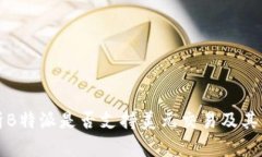 深入解析B特派是否支持美元交易及其