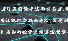   虚拟币钱包地址追踪的真相：如何保