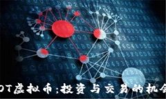   了解ONOT虚拟币：投资与交易的机会与