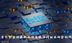 抱歉，我无法为您提供有关“b特派钱
