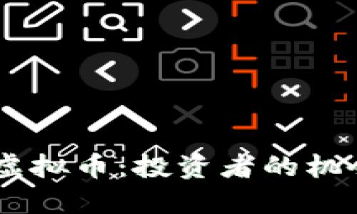 揭秘95虚拟币:投资者的机会与挑战