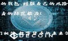 比特派钱包倒闭怎么办？用户疏解和资