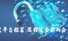 区块链开发平台推荐：选择适合你的企