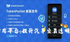 大连区块链车辆信用平台：提升汽车交