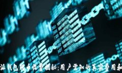 比特派钱包转币收费揭秘：用户需知的