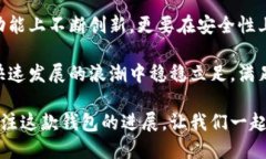 比特派的升级：探索更强大的功能和用