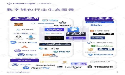 baioti如何安全使用比特派钱包：防止转账被骗的实用指南/baioti

比特派钱包, 转账安全, 虚拟货币, 骗局防范, 用户指南/guanjianci

比特派钱包简介
比特派钱包（BitPie）是一款相对新颖的数字资产管理工具，提供了方便快捷的虚拟货币存储和转账功能。随着比特币等虚拟货币的普及，越来越多的人开始使用比特派钱包进行转账、投资和交易。而在这个过程中，如何确保自己的资金安全，就成了每一位用户必须面对的重要问题。

转账被骗的常见情境
在使用比特派钱包的过程中，用户可能会遭遇各种诈骗情形。首先，许多诈骗者会通过社交媒体或论坛发布虚假的投资项目，诱骗用户向他们提供资金。其次，有一些“钓鱼”网站可能伪装成比特派钱包的官方网站，诱导用户输入个人信息，从而盗取他们的钱包密码和其他重要信息。

例如，我的一个朋友就因为在社交媒体上看到一个声称能以高收益吸引投资的项目，迫不及待地将资金转入了对方的比特币地址。结果却发现自己的钱打了水漂，而项目方根本不存在。这样的事件在虚拟货币领域屡见不鲜，因此提高警惕是保护自身资金安全的首要步骤。

如何保护你的比特派钱包
为了大幅度降低转账被骗的风险，使用比特派钱包的用户可以采取以下措施：

h41. 使用强密码/h4
设置一个强密码是保障比特派钱包安全的第一步。密码应该包含字母、数字和特殊符号，并且避免使用生日、姓名等容易被猜到的元素。同时，定期更换密码也是个好习惯。

h42. 开启二次认证/h4
启用二次身份认证（2FA）可以为你的比特派钱包提供额外的保护层。即使有人获取了你的密码，没有通过二次认证的验证，他们仍然无法访问你的钱包。

h43. 留意网址/h4
在访问比特派钱包的官方网站时，一定要确保网址的正确性。假冒网站常常使用与真正网址相似的域名，例如将“比特派”中的“比”替换为其他字符。建议用户直接在浏览器中输入官网地址，而非通过搜索引擎。这能有效避免“钓鱼”网站的陷阱。

h44. 警惕链接和附件/h4
不要轻易点击来源不明的链接或下载不明的附件。有些诈骗者通过发送看似正常的电子邮件来诱导用户点击链接，这可能会导致信息被盗取或恶意软件的下载。

h45. 社交工程防范/h4
与任何互联网平台一样，社交工程手段也可能成为骗子得手的途径。这些骗子往往利用用户的信任来骗取信息，所以在处理任何敏感信息时都要保持高度警惕。

转账之前，做好功课
在计划进行转账之前，了解转账目的和对方的信誉是非常重要的。可以通过多个渠道核实对方的信息。例如，如果对方声称是某公司的代表，建议先通过该公司的官方网站找到联系信息，然后直接与该公司确认事宜。

有时候，用户在转账前没有进行充分的背景调查，就轻易相信对方的说辞，最终可能导致不必要的经济损失。我的一位同事就曾在一次朋友的推荐下进行了一笔未核实的转账，结果损失惨重。这让我意识到，进行适当的前期调查能有效降低风险。

案例分析：被骗的经历
让我分享一个真实的案例，一个来自社交媒体的用户标榜为“币圈专家”，谎称能给予高回报的各种投资方案。首先，她通过私信联系了许多毫不知情的投资者，并用华丽的语言描述项目的良好前景。许多人甚至没有详细了解便一口气转账投入，结果却发现自己被拉黑，再也无法联系上对方。

经过小组讨论后，我们发现，很多被骗的用户往往是因为对虚拟货币的迷茫以及对高回报的渴望，选择忽视了一些重要的警示信号。相较于听信陌生人的话，深入学习虚拟货币和投资基础知识才是更稳妥更有效的方式。

关于转账金额的考量
转账金额也是一项需要仔细考虑的因素。即使对方声称只需要小额转账来验证资金的可靠性，但这往往也是诈骗者的套路之一。在进行任何转账之前，合理评估你的经济承受能力，切勿因为高收益的承诺而轻易转账。

在我自己的经历中，我曾跟一位朋友设定了一笔测试金，几乎在转账之前都没有检查对方的背影情况，结果不仅损失了资金，还影响了我与朋友之间的信任关系。因此，确保所有的重要转账都有足够的考量，特别是在到账后要确认款项的去向和使用情况。

总结与建议
在使用比特派钱包转账的过程中，重点在于提升警惕和加强自我保护。虚拟货币的世界让我们可以享受到前所未有的便利，但随之而来的风险也无法忽视。保持良好的习惯、提高个人识别能力及对信息的敏锐洞察力，都是避免受到欺诈的重要保障。

再强调一次，面对错综复杂的虚拟货币市场，用户的自我教育显得尤为重要。为了避免掉进骗局，时刻保持警惕，并确保熟悉相关知识，以便在必要时采取恰当的防范措施。希望这些建议能为每一个使用比特派钱包的用户提供一些有价值的参考，保护自己的资产安全。

最后，我想说，虽然该领域充满了机遇，但风险也是随之而来的。提高警惕，增强自我保护意识，才能在这个领域立于不败之地。