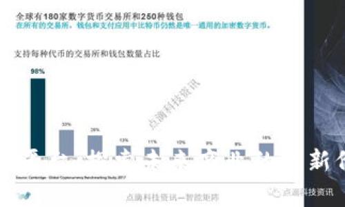 解密区块链场景平台：探索未来商业的创新价值与应用前景