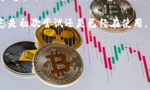 प्राकृतिक_प्रतिबंध

如何下载B特派Pro安卓版：详细步骤与常见问题解答

 B特派下载, B特派Pro, 安卓版下载, 软件使用, 数据同步/guanjianci

什么是B特派Pro？

B特派Pro是一款专为企业和个体商户设计的移动办公软件，旨在帮助用户提高工作效率，管理客户资源，促进销售增长。该应用集成了客户管理、数据分析、报表生成等多种功能，适合各类商业活动的需求，无论是中小型企业还是大型公司，B特派Pro都能提供极大的便利。

为什么选择B特派Pro？

在数字化和信息化高速发展的今天，传统的办公方式已经无法满足日益增长的市场需求。而B特派Pro的出现，正是为了弥补这个空缺。它不仅提供了全面的客户管理功能，还具备强大的数据分析能力，使得用户可以实时掌握业务动态，及时调整销售策略。

比如，某个小型企业在使用B特派Pro后，通过它提供的数据分析功能，发现某个地区的客户需求增长显著，迅速调整了市场策略，增加了该区域的推广力度，最终实现了销售额的显著提升。这些都是B特派Pro带来的直接收益。

如何下载B特派Pro安卓版？

下载B特派Pro并不复杂，接下来，我将为您详细介绍下载步骤。

h4步骤1：访问官方网站或应用商店/h4

首先，您可以直接访问B特派Pro的官方网站，或者在应用商店（如Google Play或华为应用市场）中搜索“B特派Pro”。通常，官方网站会提供最新版本的下载链接。

h4步骤2：确认设备兼容性/h4

在下载之前，请确认您的设备是否满足软件的系统要求。一般来说，B特派Pro适用于Android 5.0及以上版本。如果您的设备较旧，您可能需要考虑升级操作系统。

h4步骤3：下载安装/h4

找到适合自己设备的下载链接后，点击下载按钮，等待安装包下载完成。下载完成后，点击安装，系统将自动完成安装过程。在安装过程中，可能会出现权限请求，您需要根据提示进行授权。

h4步骤4：注册用户账户/h4

安装完成后，打开B特派Pro应用，您需要注册一个用户账户。通过电子邮件或手机号码进行注册，按照说明填写相关信息即可。完成注册后，您可以登录，开始使用软件的各项功能。

使用B特派Pro的技巧与建议

在安装完成并注册后，使用B特派Pro的过程中，有一些技巧和建议能够帮助您更快上手。

h4充分利用软件的客户管理功能/h4

B特派Pro的客户管理功能非常强大，您可以录入客户信息、记录客户沟通历史，甚至还能对客户进行分类管理。使用这些功能时，建议您保持数据的及时更新，以便能更好地服务客户。

h4借助数据分析做出决策/h4

通过B特派Pro提供的数据分析功能，您可以了解市场趋势、客户需求等重要信息。在作出任何重要决策之前，参考这些数据会更加科学合理。比如，通过数据分析，您可能会发现某些产品在特定时段销售较好，这时候适当增加库存或做促销将会是明智之举。

常见问题解答

h4Q1：B特派Pro是免费的吗？/h4

A1：B特派Pro提供免费版本和收费版本。免费版本具备基本功能，而收费版本则会解锁更多高级功能。根据企业的需求选择合适的版本。

h4Q2：如何保证数据安全？/h4

A2：B特派Pro注重用户数据安全，会对所有敏感信息进行加密，确保用户的数据不会被泄露。此外，建议用户定期备份重要数据，以防意外情况发生。

总结与展望

整体来说，B特派Pro是一款功能强大的办公软件，它的出现为很多企业和商户提供了工作上的便利。特别是在数据分析和客户管理方面，其优势显著。通过上文的详细介绍，相信您对B特派Pro的下载及使用流程已经有了清晰的了解。

在未来，随着技术的不断发展，我们期待B特派Pro能够持续更新，推出更多实用的功能，以更好地服务于广大用户。无论您是初次尝试还是已经在使用，相信B特派Pro都将为您的工作带来新的灵感和便利。

因此，不妨现在就下载B特派Pro，体验它带来的高效工作方式，让您的工作更加得心应手！

/自然_限制