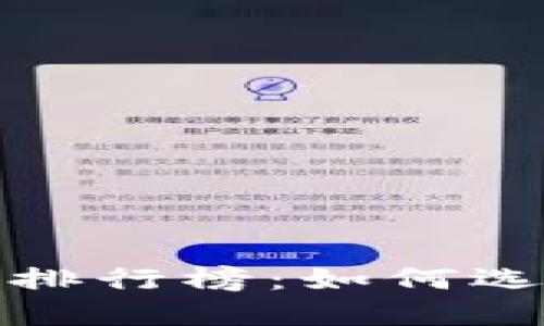 2023年区块链游戏平台排行榜:如何选择最适合你的虚拟世界?