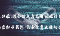 顺序间的关键是体验，混合信息与见解