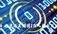 炒虚拟币：投资还是赌博？深入解析与