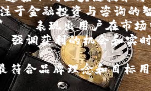 以下是一些创意的虚拟币软件名称，供你参考：

1. **CoinWave** – 象征着数字货币的潮流和波动。
2. **CryptoNest** – 让用户在安全舒适的环境中管理和交易虚拟货币。
3. **BlockMaster** – 强调区块链技术的权威和专业性。
4. **TokenHub** – 一个多功能的平台，汇聚各种虚拟资产。
5. **BitSphere** – 比特币的广阔世界，强调全面性和包容性。
6. **DigiTrade** – 数字交易的便捷和高效。
7. **ChainLinker** – 连接不同区块链技术与用户的桥梁。
8. **FinXpert** – 专注于金融投资与咨询的智能助手。
9. **MarketMaverick** – 表现出用户在市场中的灵活与前瞻性。
10. **ProfitPulse** – 强调获利的机会和实时市场动态的信息。

根据以上名称，可以选择最符合品牌理念和目标用户群体的名称。