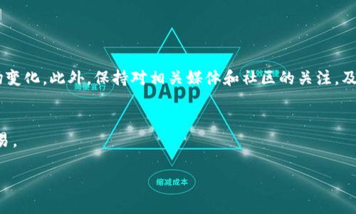 如何在B特派使用USDT兑换TRX：详尽指南与用户价值分析

USDT, TRX, B特派, 加密货币交易, 数字资产/guanjianci

引言
在当今加密货币交易热潮中，许多用户希望通过各种平台方便地进行数字资产的买卖。其中，USDT和TRX都是较为重要的数字货币，各有各的优势与应用场景。如果你也是一名希望在B特派平台上将USDT兑换为TRX的用户，那么这篇文章会为你提供全面的指导。

B特派简介
B特派是一个受到广大用户青睐的加密货币交易平台，提供多种数字资产的交易服务。在这里，你可以方便地买入、卖出及兑换多种加密货币，尤其是热门的USDT和TRX。平台的用户界面友好，让初学者也能快速上手，适合各种经验水平的用户。

为什么选择USDT换TRX？
首先，USDT是一种稳定币，其价值与美元挂钩，可以有效规避加密货币市场的波动。很多用户选择USDT作为投资和交易的基础货币。而TRX则是波场网络的原生代币，广泛应用于DApp开发、内容发布等领域。因此，将USDT换成TRX，能够帮助用户抓住波场生态系统中更多的投资机会。

兑换前的准备工作
在进行USDT兑换TRX之前，用户需要先完成几个准备工作。首先，你需要在B特派上开设一个账户，无论是使用手机还是电脑，注册过程都相对简单。接下来，你需要将USDT充值到你的B特派账户中。可以通过多种方式实现这一点，包括在其他平台上先购买，再转移到B特派，或者通过P2P交易等方式。在这一过程中，确保你的账户安全十分重要，启用双重认证会是一个明智的选择。

具体操作步骤
一旦账户设置完毕，并完成USDT充值后，下面是具体的操作步骤：
ol
    li登录你的B特派账户。/li
    li在首页找到“交易”选项，进入交易界面。/li
    li在右侧的交易对选择框中，找到并选择USDT/ TRX交易对。/li
    li选择买入或卖出，输入你希望兑换的USDT数量。/li
    li确认你的兑换订单信息无误，点击“确认”按钮。/li
    li等待交易执行完成，之后你将会看到你的TRX已经入账。/li
/ol

思考与总结
尽管兑换过程相对简单，但在实际操作中，用户常常会遇到各种问题。例如，市场波动迅速，有时候用户设置的价格未必能即时成交。也就是说，在交易时及时关注市场行情是至关重要的。如果发现市场走势不利，还可考虑设置止损，以防损失过大。

此外，务必要注意交易手续费的问题，各平台对于不同交易对的手续费设定不同，对于大宗交易，手续费也会有所减少。通过对手续费的合理计算和比较，用户可以更有效地配置自己的数字资产。

成功案例分享
为了帮助大家更好地理解这种交易方式，以下是一个应用场景的案例。小张是一名普通的加密货币投资者，他最初是通过其他平台购买的USDT，并在B特派平台上完成了充值。经过市场分析，小张认为TRX有较大的上升潜力。因此，他在B特派上选择了将手中持有的USDT兑换TRX。在耐心观察市场行情的过程中，他设定了合理的止损线，最终成功地将USDT兑换为TRX，并在后续获得了可观的收益。

常见问题解答
在用户实践过程中，可能会有一些疑问。例如，有的用户会问：“B特派是否支持手机交易？” 当然，B特派的平台不仅仅支持网页交易，也推出了相应的手机应用，用户可以在移动设备上随时随地进行交易。

再比如，用户可能会关注兑换时所需的时间。在正常情况下，兑换操作通常会在几分钟内完成，但在市场波动剧烈时，可能会拖延，需要用户保持耐心。

最后的建议
虽然在B特派上兑换USDT为TRX的过程并不复杂，但还是建议用户在操作前做好充分的市场研究。对于新手，学习开启小额交易有助于在实践中积累经验，从而更好地适应市场变化。此外，保持对相关媒体和社区的关注，及时获取行业动态，也是拓展视野的重要措施。

总结
总而言之，在B特派使用USDT兑换TRX，能够让你在波场生态中有效利用数字资产，抓取潜在的投资机会。通过上述步骤和建议，希望大家能够更加游刃有余地进行加密货币交易。

在这个瞬息万变的市场中，持续学习、不断调整策略，才能在众多投资者中脱颖而出。