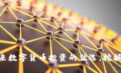 CM虚拟币：未来数字货币投资的优选，