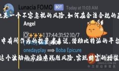 比特派交易人民币的全方位指南：如何