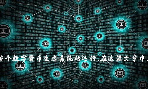 在区块链技术日益发展的今天，虚拟币提币网络成为了一个重要的概念。它不仅关乎用户资产的安全与管理，还更加影响着整个数字货币生态系统的运行。在这篇文章中，我将详细介绍虚拟币提币网络的基本概念、技术原理、应用场景以及未来发展的趋势。让我们深入探讨这个充满潜力的领域。

深入理解虚拟币提币网络：安全、效率与未来的数字资产管理