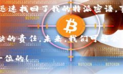 特派密语丢了？如何找回并防止未来错