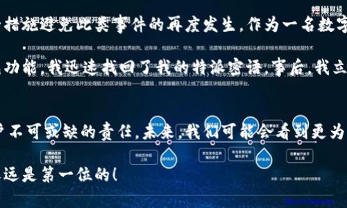 特派密语丢了？如何找回并防止未来错误？

特派密语, 密码找回, 信息安全, 数据恢复, 用户账号/guanjianci

引言
在信息化高度发达的今天，个人和企业依赖于各种帐户和密码来保护他们的数字资产。特派密语作为一种重要的信息安全措施，可以保护用户的隐私和重要数据。然而，失去特派密语情况时有发生。这不仅让用户感到困惑，还可能带来其他潜在的安全隐患。那么，当特派密语丢失时，用户该如何应对呢？

特派密语的重要性
特派密语并非仅仅是一组数字或字符，它构成了我们与数字世界互动的关键。无论是个人社交平台、银行账户还是企业的敏感信息，特派密语的安全性直接关系到数据的完整性和私密性。想象一下，如果有人能够轻易地获取您的特派密语，他们可以轻松访问您的社交媒体账户，或者更加严重地，盗取您的财务信息。

特派密语丢失的常见原因
人们在日常生活中，由于多种原因可能会丢失特派密语。以下是一些常见的原因：
ul
    li忘记：随着人们账户的增多，记忆力难免受到挑战。/li
    li被盗：黑客攻击和钓鱼活动使得特派密语被第三方所窃取。/li
    li设备丢失：手机或电脑的丢失可能导致特派密语的泄露，尤其是不慎将其保存在不安全的环境中。/li
/ul

如何找回特派密语
面对特派密语丢失的问题，许多用户往往感到无从下手。实际上，大部分平台都提供了找回特派密语的渠道。一般来说，您可以采取以下步骤：

h41. 使用找回功能/h4
大部分在线服务都会设置“忘记密码”或“找回密语”的链接。用户只需点击该链接并按照说明完成步骤，通常需要提供注册时使用的邮箱地址或手机号码以接收验证信息。不可忽视的是，请确保使用的邮箱或手机号码是最新的，并且是在注册时使用的。

h42. 验证身份/h4
在找回特派密语的过程中，服务平台可能要求您进行身份验证。这可能涉及到安全问题、一次性验证码或者通过注册时的邮箱发送确认信等安全措施。确保您能顺利获取到这些信息，将大大提高找回成功的几率。

安全提醒与防范措施
尽管我们已经讨论了如何找回特派密语，但我们同样需要思考如何避免再次丢失。以下是一些实用的建议：

h41. 使用密码管理器/h4
密码管理器可以帮助您安全存储和管理所有的帐户密码。像LastPass或1Password这样的工具，可以自动生成随机密码并加密存储，用户只需记住一个主密码即可。

h42. 定期更新密语/h4
定期修改特派密语是一种最佳实践，特别是在怀疑信息安全受到威胁时。尽量避免使用与个人信息相关的简单密码，尤其是生日或姓名等容易猜测的信息。

h43. 启用双重验证/h4
近年来，双重验证（2FA）成为保护账户安全的重要手段。即使有人获得了您的特派密语，没有第二步验证，他们仍然无法访问您的账户。您可以选择 SMS、邮箱或身份验证应用程序作为第二个认证步骤，进一步提高账户安全性。

总结与个人经验分享
总结来说，特派密语丢失确实给我们的生活带来了麻烦。然而，通过上述的步骤，我们能够有效找回丢失的特派密语，同时借助一些安全措施避免此类事件的再度发生。作为一名数字时代的用户，我个人的经验告诉我，保持资料的定期更新以及使用密码管理器真的能省去很多麻烦。

例如，有一次我在移动设备上面临特派密语丢失的情况，开始的时候，我很焦虑，却没能想到查看手机上的密码管理器。通过其自动填充功能，我迅速找回了我的特派密语。事后，我立刻进行了密码的更新，并启用了双重验证，感受到了多了一层保险的安心。

未来展望
科技的进步让我们的生活更加便利，但也意味着信息安全问题愈发严峻。保持对特派密语的充分重视、增强安全意识是每一个网络用户不可或缺的责任。未来，我们可能会看到更为智能的安全技术，例如基于生物识别的账户保护。我们作为用户，也要不断学习如何保护自己的信息安全，让自己的数字生活更为安心。

在信息安全的世界里，保持警惕是至关重要的。通过上述的防范措施和建议，用户可以有效地降低特派密语丢失的可能性。记住，安全永远是第一位的！