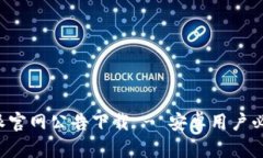 最新版本B特派官网公告下载 - 安卓用