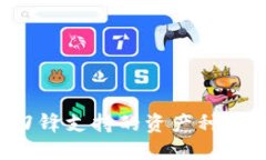 揭秘B特派刀锋支持的资产种类与投资