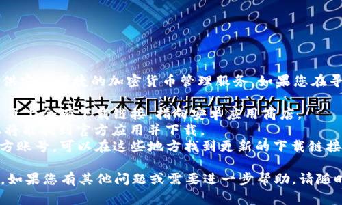 比特派钱包（Bitpie Wallet）是一款广受欢迎的数字货币钱包，提供安全便捷的加密货币管理服务。如果您在寻找比特派钱包的安卓官网地址，通常可以通过以下几种方式找到：

1. **官方网站**：您可以直接访问比特派钱包的官方网站，通常主页上会有下载链接，指向安卓应用商店。
2. **应用商店**：在Google Play商店中搜索“Bitpie Wallet”，您将能找到官方应用并下载。
3. **社交媒体和社区**：比特派的钱包在社交媒体平台上也有官方账号，可以在这些地方找到更新的下载链接。

为了确保安全，请务必从官方渠道下载软件，避免潜在的安全风险。如果您有其他问题或需要进一步帮助，请随时询问！