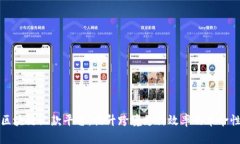 全球首笔区块链汇款平台：提升跨境支
