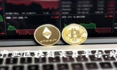 如何选择适合您需求的产业区块链交易