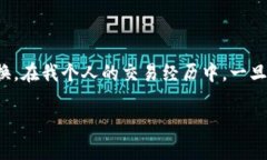   B特派中如何实现币的卖出与提现？详