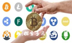 虚拟币中介如何盈利：探索多元化收益