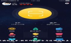 全面解析区块链技术：提升网络安全与