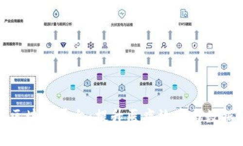 探索百汇医疗区块链平台:提升医疗效率与数据安全的新选择