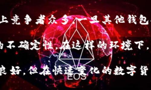 特派钱包（TP Wallet）是由中国公司开发的一款数字钱包应用程序. 作为中国数字货币和区块链技术快速发展的产物，它旨在为用户提供更为便捷、安全的虚拟货币管理解决方案。

特派钱包的基本功能

特派钱包的基本功能涵盖了虚拟货币的存储、交易和管理。用户可以在钱包中存储各种主流的数字货币，如比特币、以太坊、USDT等。同时，特派钱包还支持多种加密货币的交易，用户可以通过钱包直接进行买卖，方便快捷。

特派钱包的安全性

在数字货币日益受到关注的当下，安全性成为了用户最为关心的问题之一。特派钱包采用了多重安全措施，包括私钥本地存储、双重身份认证等，最大程度地保护用户的资金安全。

我曾与多位使用特派钱包的用户交流过，他们普遍认为钱包的安全性是其一大亮点。比如，一位用户分享了他在通过特派钱包进行交易时，发现系统提醒他进行一次性密码校验，这种设计让他倍感安心。

用户体验与界面设计

特派钱包在用户体验方面也下了不少功夫，其界面简洁优雅，易于上手。即便是区块链的新手，在使用过程中也能较快上手，完成资产的操作。

在对比了其他钱包之后，我发现特派钱包在界面设计上相对友好，分类清晰，功能指引明确。这对于刚入门的用户来说，尤其重要，因为他们可能会感到初期的复杂性导致操作障碍。

特派钱包的社区和支持

除了技术层面的设计，特派钱包还建立了活跃的用户社区。用户可以在社区中相互交流，讨论使用心得，以及区块链相关的最新动态。这种互动为用户提供了一个良好的学习平台。

我曾参与过特派钱包的官方社区活动，发现用户之间的交流非常活跃，他们分享的不仅是操作技巧，还有关于市场趋势的见解，这些信息对我来说也是一种很好的参考。

未来展望与挑战

虽然特派钱包目前在数字货币的钱包应用中表现出色，但未来依然面临着不少挑战。比如，市场上竞争者众多，一旦其他钱包推出更具吸引力的功能，特派钱包可能会失去部分用户。

此外，随着各国对于数字货币监管政策的不断变化，特派钱包在国际市场扩展上也将面临一定的不确定性。在这样的环境下，特派钱包需要不断跟进市场需求，与时俱进，才能保持其竞争力。

总体而言，特派钱包作为一款来自中国的数字钱包，其在安全性、用户体验和社区支持上都表现良好。但在快速变化的数字货币市场中，适应性和创新能力始终是其能否取得持久成功的关键所在。