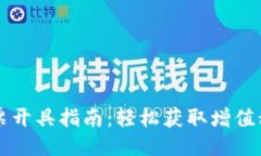 云南区块链平台专票开具指南：轻松获